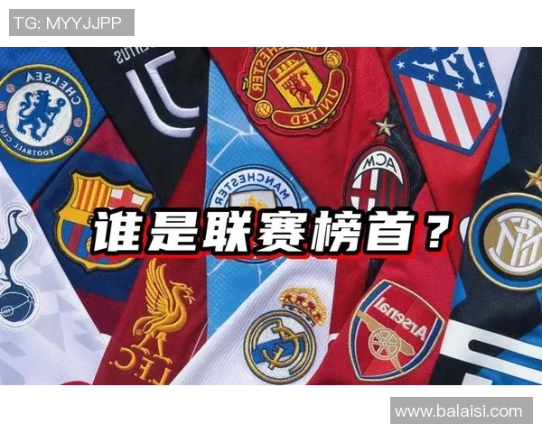 五大联赛新格局解析：欧洲顶级联赛的竞争态势与未来发展趋势