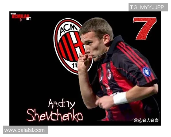 安德烈·舍甫琴科：从乌克兰足球英雄到国际足坛传奇的成长与蜕变