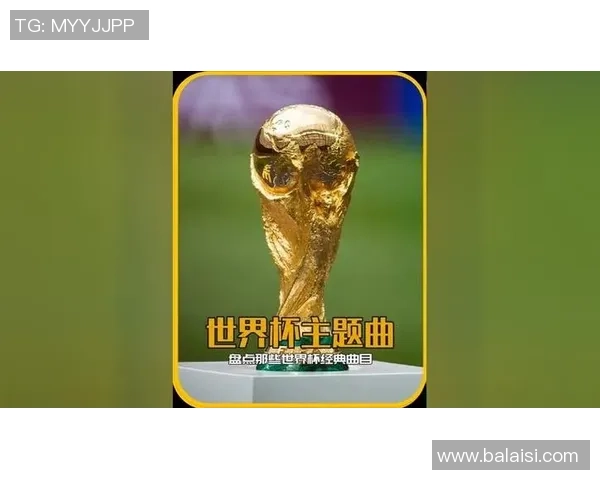 世界杯主题曲的经典回顾那些传唱全球的动人旋律与感人故事